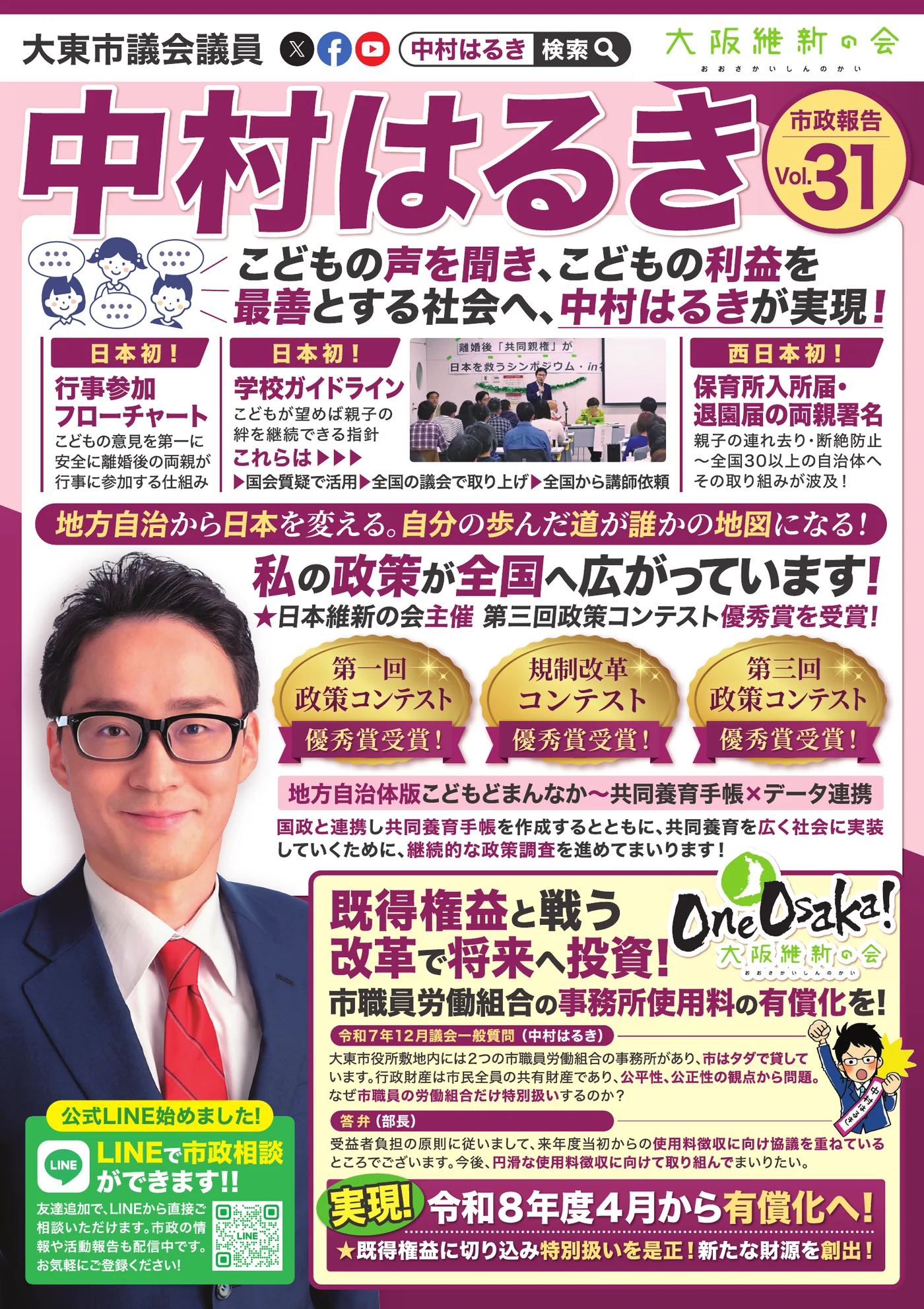 中村はるき市政報告Vol.31 表面